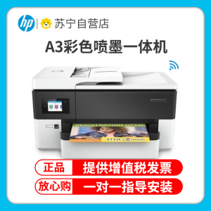 惠普(HP)7720 A3彩色喷墨照片打印机一体机 A3自动双面打印高效办公 文档文件试卷打印 家用办公商用 手机无线惠普打印机(A3打印A4复印扫描传真)替代7730 套餐一