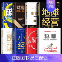 [8册]摆脱轻视,从学会赚钱开始 [正版]抖音同款赚钱之道稳赚书籍正聪明人是如何用钱赚钱的让你财富倍增的七步法则副业