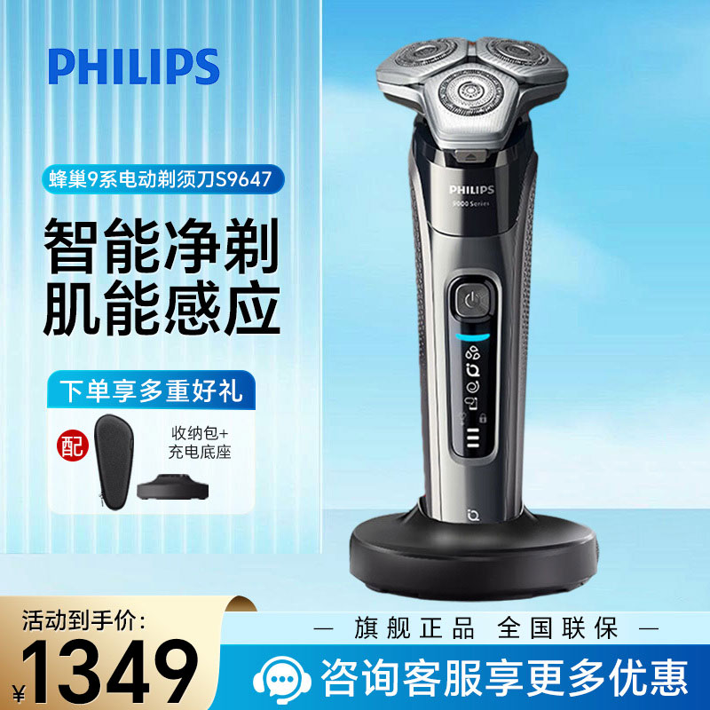 飞利浦(PHILIPS)电动剃须刀9系 SkinIQ高端智能刮胡刀 生日礼物 送男友 送老公S9647/37