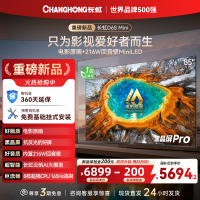 长虹品质款 长虹电视85D6S Mini 85英寸 MiniLED 电影原画 黑晶屏Pro 智能电视 一级能效以旧换新