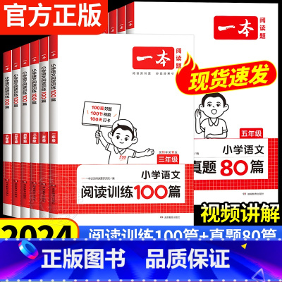[全一册]半小时晚读 小学四年级 [正版]2024新版一本阅读训练100篇小学语文英语阅读理解专项训练书一年级二年级三年
