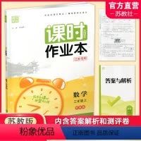 数学课时作业本 苏教版 三年级上 [正版] 2023秋 课时作业本数学3上 苏教版 小学三年级上册 含试卷 含答案与解析