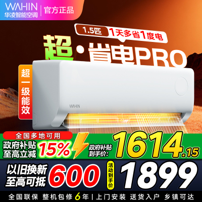 华凌空调KFR-35GW/N8HA1Ⅲ-P美的出品1.5匹家用空调新一级超省电pro变频冷暖空调挂机 [政府补贴85折]