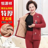 恒源祥妈妈保暖内衣套装女士单件加绒加厚老年人上衣开口对襟衫冬
