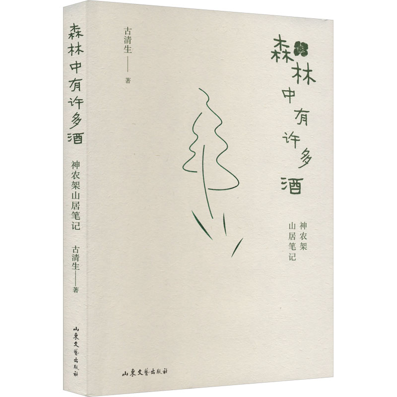 森林中有许多酒