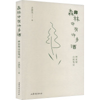 森林中有许多酒