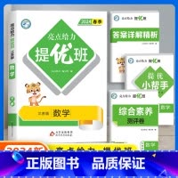 数学(苏教版) 六年级下 [正版]2024春新亮点给力提优班多维互动空间小学一年级二年级上册三四五六年级下册语文数学人教