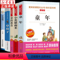 [全5册]六年级 小兵张嘎+草房子+小英雄雨来+爱的教育+童年 [正版]套装5册 小英雄雨来爱的教育童年 小兵张嘎草房子
