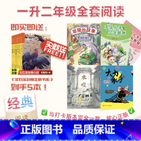[广东双月]1升2年级+赠动物小说(共5本) [正版]「48小时发」1升2 二年级 广东省“新学年读新书”阅读能力