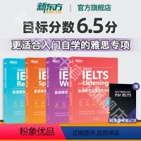 [正版]图书 IELTS直通雅思听力+口语+阅读+写作专项突破(共4本) 更适合入门自学的雅思阅读口语实战专项训练