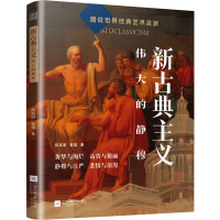 音像新古典主义 伟大的静穆陈高明,崔璨