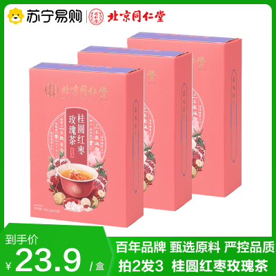 拍2发3 北京同仁堂桂圆红枣玫瑰茶120g/8g*15袋养生茶官方正品旗舰店