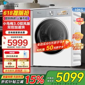 小天鹅10KG热泵烘干机 干衣机家用烘衣服 变频 双转子电机小乌梅3.0驭风版TH10VE40MAXW
