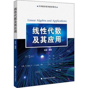 醉染图书线代数及其应用9787562091349