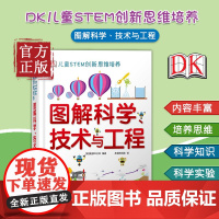 dk图解科学技术与工程 DK儿童STEM创新思维培养 图解科学dk 图书 dk图解数学系列小学思维训练 清华 英国 不列