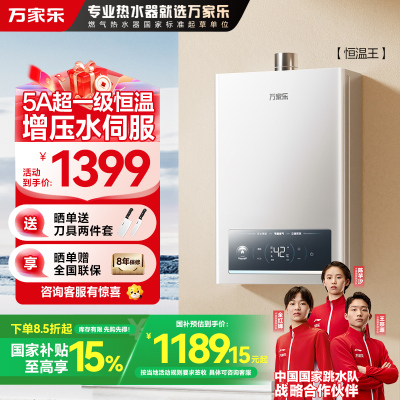 万家乐恒温王燃气热水器JSQ25-13P3 PRO(F)天然气一级恒温增压水伺服一级节能13升防冻以旧换新