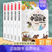 [全5册]写给孩子的中国历史 [正版]写给孩子的山海经小学生版注音版原着全套6册注音版一年级二年级读的懂得山海经之异兽录