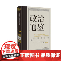 [央视网]政治通鉴 第四卷 俞可平 政治无处不在 无时不有 阅读本书 可以 鉴前世之兴衰 考当今之得失 BK