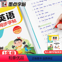 三年级下册(人教版 赠听写默写本) [正版]2024春字帖英语同步字帖三四五六年级七八年级下册上册PEP人教外研版意大利