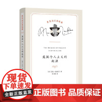 英国个人主义的起源 艾伦·麦克法兰 著 讨论工业革命前五个世纪英格兰社会的性质 以及英格兰与欧洲其余国家的关键差异 历史