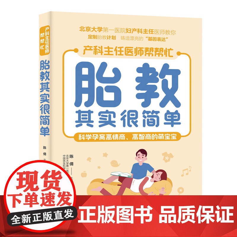 产科主任医师帮帮忙·胎教其实很简单