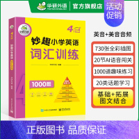 小学英语词汇 4年级 小学四年级 [正版] 妙趣小学英语语法专项训练题 全国适用四五年级 语法全彩图解 图形记忆 语法讲