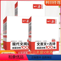 现代文阅读技能训练100篇 七年级 [正版]2024一本初中语文阅读专项训练语文阅读五合一真题七八年级中考现代文技能阅读