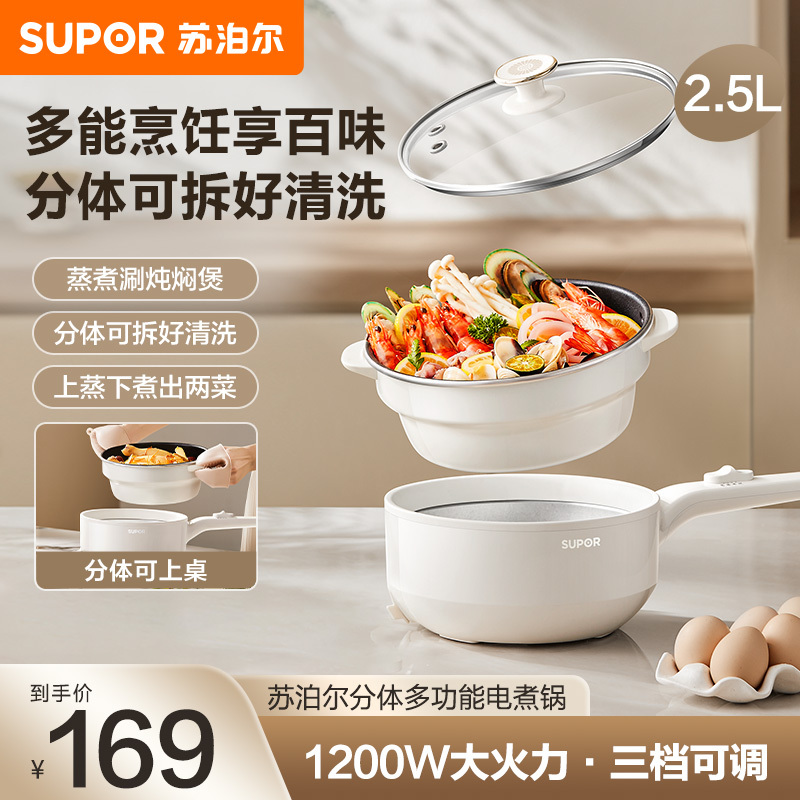 苏泊尔(SUPOR)电煮锅电炒锅宿舍小电火锅多功能分体式家用电热锅 2.5L不粘多用途锅H25YK487