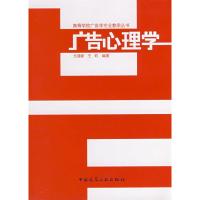 正版新书]广告心理学尤建新9787112096398