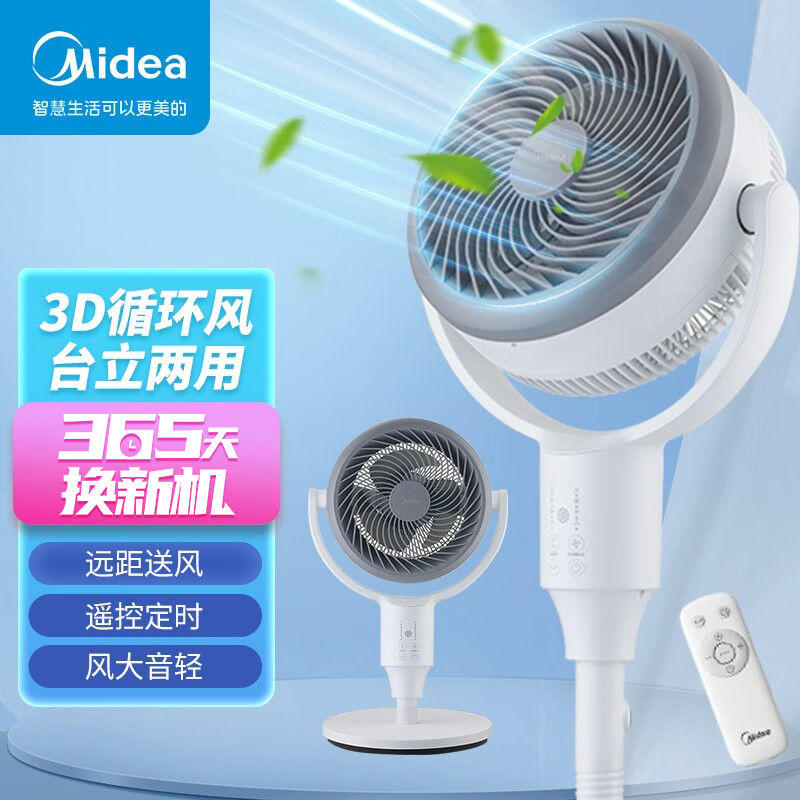 美的(Midea)落地扇空气循环扇对流家用电风扇办公室宿舍定时四季节能风扇GAG24JR