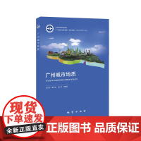 书自营]广州城市地质