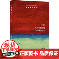牛津通识读本:广告(中英双语)