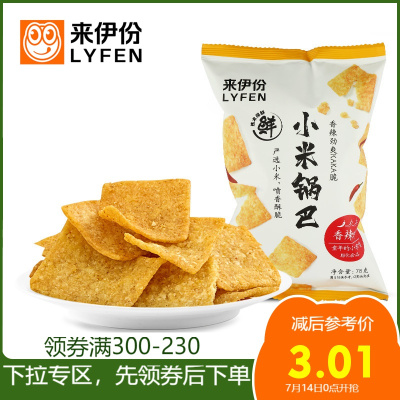 专区来伊份小米锅巴78g怀旧休闲零食小吃食品散装好吃的香辣味食品