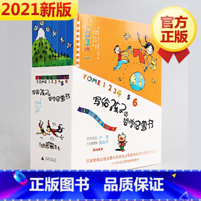 [正版]童书 写给孩子的哲学启蒙书全6册 3-6岁7-10岁儿童文学故事书