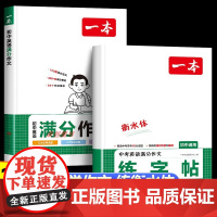 2025新版一本英语中考满分作文练字帖衡水体七八九789年级上下册初一初二初三中考英语字母范文练字帖每日一练中考字体练习