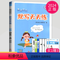 [正版]2024新版亮点给力默写天天练四年级下册英语四下译林版YL江苏小学4年级下学期苏教辅导书同步训练高手小达人默写