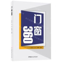 [N]门窗360-9787516035818