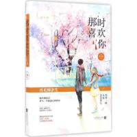 正版新书]那时喜欢你叶非夜9787539998114