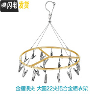 三维工匠铝合金不锈钢多夹子内衣晾衣架晒袜子衣服功能挂钩晾晒架家用 加粗金色晾晒架大圆22夹银夹 1个