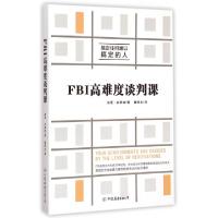 正版新书]FBI高难度谈判课(美)加里·内斯纳|译者:聂传炎97875057