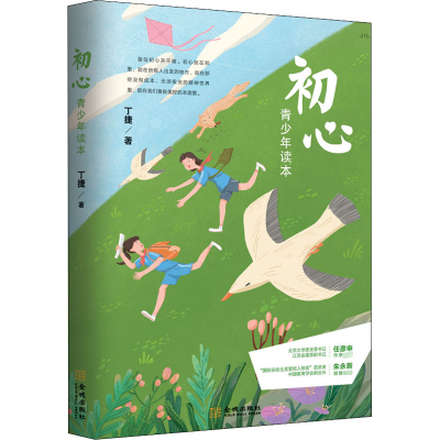 醉染图书初心 青少年读本9787515519913