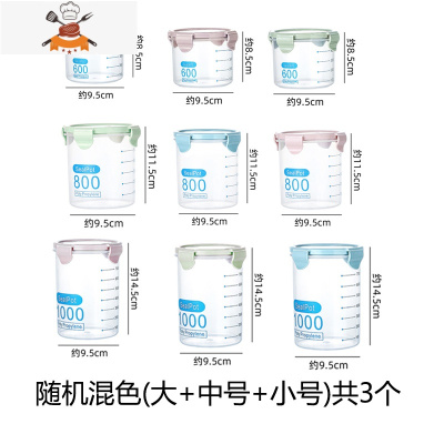 密封罐五谷杂粮大号塑料收纳盒厨房食品储存收纳盒干货储物罐家用 敬平 3件套[小号+中号+大号]混色3个装厨房收纳盒