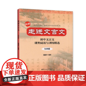 走进文言文(九年级)