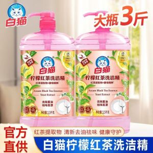 白猫柠檬红茶洗洁精大桶1.5kg洗涤剂家庭装厨房温和家用洗碗正品