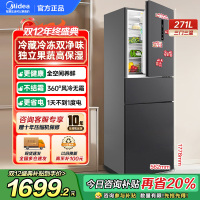 美的(Midea)三门大容量智能家用冰箱小型三开门一级风冷无霜变频低躁34db双净味租房宿舍小冰箱MR-283WTPZE