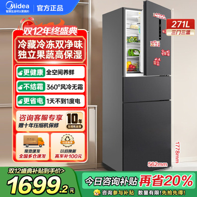 美的(Midea)三门大容量智能家用冰箱小型三开门一级风冷无霜变频低躁34db双净味租房宿舍小冰箱MR-283WTPZE