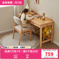 全友家居儿童书桌全实木学习桌椅子套装小学生人体工学写字台