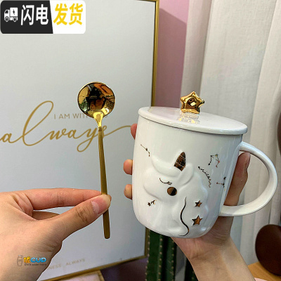 三维工匠北欧ins独角兽马克杯可爱陶瓷带盖水杯早餐杯家用女学生咖啡杯子 金色星星盖独角兽白色+金色勺DA0039咖啡器具