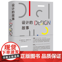 设计的故事 英夏洛特·菲尔、彼得·菲尔著 艺术设计书籍设计的起源历史文化发展王小茉、王珍时译 简约现代主义风格正版