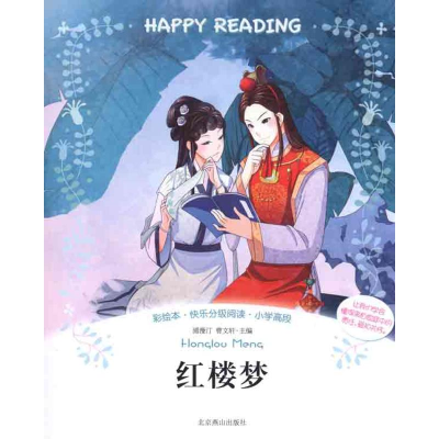 [M]红楼梦-9787540222239